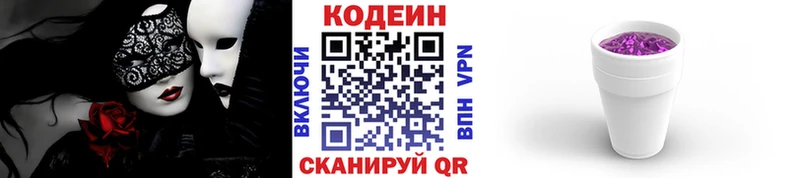 дарнет шоп  Нязепетровск  Кодеин напиток Lean (лин) 